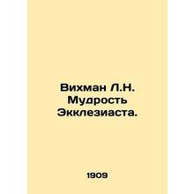 Wichman L.N. The Wisdom of Ecclesiastes. In Russian /Vikhman L.N. Mudrost Ekkle