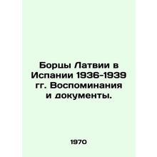 Latvian wrestlers in Spain 1936-1939. Memories and documents. In Russian /Borts