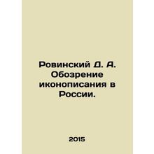 D. A. Rovinsky Review of Icon Writing in Russia. In Russian /Rovinskiy D. A. Ob