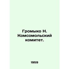 Gromyko N. Komsomolsk Committee. In Russian /Gromyko N. Komsomolskiy komitet.