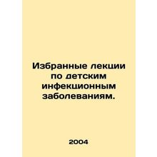 Selected lectures on childhood infectious diseases. In Russian /Izbrannye lekts