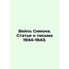 Veil Simone. Articles and Letters 1934-1943. In Russian /Veyl Simona. Stati i p