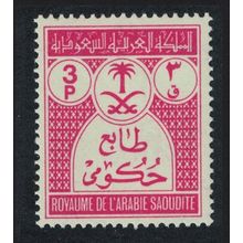 Saudi Arabia Official Stamp 3p 1972 MNH SG#O1042 MI#D50 Sc#O50