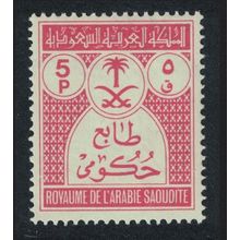 Saudi Arabia Official Stamp 5p 1972 MNH SG#O1044 MI#D52 Sc#O52