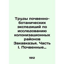 Works of Soil and Botanical Expeditions to Explore the Colonization Regions of T