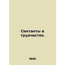Sectarians in trouble. In Russian (ask us if in doubt)/Sektanty v trudchastyakh