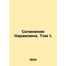 Works by Karamzin. Volume 1. In Russian (ask us if in doubt)/Sochineniya Karamz