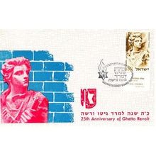 Ghetto Revolt Military Postcard Army Rare Russian First First Day Cover Stamp