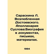 Saraskin L. Dostoyevskys Beloved. Apollinary Suslov: Biography in Documents, Le