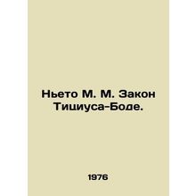 Nieto M. M. Tizius-Bode Law. In Russian /Neto M. M. Zakon Titsiusa-Bode.