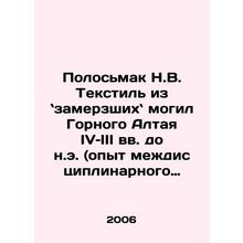 Polosmak N.V. Textile from the frozen tombs of Mountain Altai in the fourth and