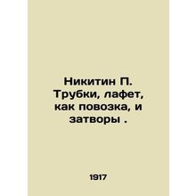 Nikitin P. Pipes, loafers like carts, and shutters. In Russian /Nikitin P. Trub