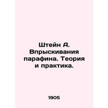 Stein A. Paraffin Injection. Theory and Practice. In Russian /Shteyn A. Vpryski