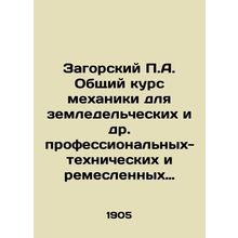 P.A. Zagorsky General Course in Mechanics for Agricultural and Other Vocational