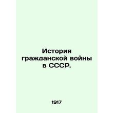 History of the Civil War in the USSR. In Russian /Istoriya grazhdanskoy voyny v