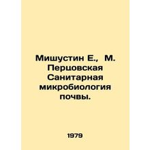 Mishustin E., M. Pertsovskaya Sanitary Soil Microbiology. In Russian /Mishusti