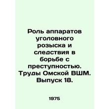 The Role of Criminal Investigation and Investigation Apparatus in Combating Cri