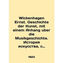 Wickenhagen Ernst. Geschichte der Kunst, mit einem Anhang uber die Musikgeschic