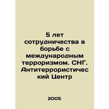 5 years of cooperation in the fight against international terrorism. CIS. Anti