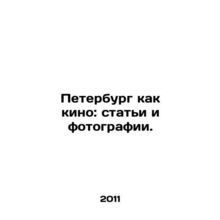 St. Petersburg as a cinema: articles and photographs. In Russian /Peterburg ka