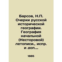 Barsov, N. Essays on Russian Historical Geography. The Geography of the Initial