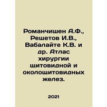 Romanchishen A.F., Reshetov I.V., Vabalaite K.V. et al. Atlas of Thyroid and Par