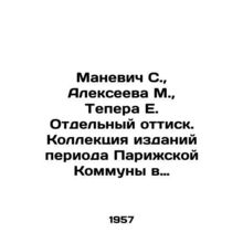 Manevich S., Alexeyeva M., Tepera E. Separate print. Collection of publication