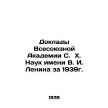 Reports of the All-Union Academy of Sciences named after V. I. Lenin for 1939. I