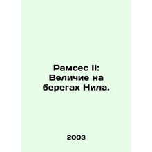 Ramesses II: Greatness on the banks of the Nile. In Russian /Ramses II: Velichi