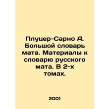 Plutzer-Sarno A. A large mata dictionary. Materials to the Russian mata diction