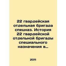 22nd Guards Special Forces Brigade. The history of the 22nd Guards Special For