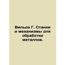 Wilda G. Machines and Machinery for Metal Processing. In Russian /Vilda G. Sta