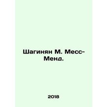 Shahinyan M. Mess-Mend. In Russian /Shaginyan M. Mess-Mend.