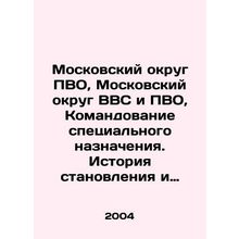 Moscow Air Defense District, Moscow Air Force and Air Defense District, Special