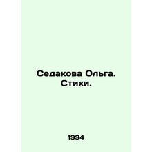 Sedakova Olga. Poems. In Russian /Sedakova Ol'ga. Stikhi.