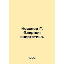 Kessler G. Nuclear Power. In Russian /Kessler G. Yadernaya energetika.