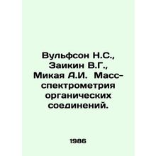 Volfson N.S., Zaikin V.G., Mikaya A.I. Mass spectrometry of organic compound