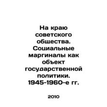 On the Edge of Soviet Society. Social Marginals as an Object of State Policy. 1
