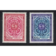 Taiwan Dragons and Carp from window Longsan Temple 1997 MNH SG#2386-2387