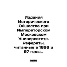 Publications of the Historical Society at Imperial Moscow University. Abstracts