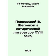 Pokrovsky V. Shchegolikhi in eighteenth-century satirical literature. In Russia