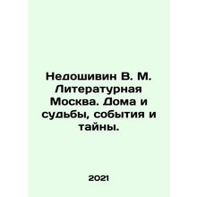 Nedoshivin V. M. Literary Moscow. Homes and fates, events and mysteries. In Rus
