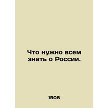 What everyone needs to know about Russia. In Russian /Chto nuzhno vsem znat o