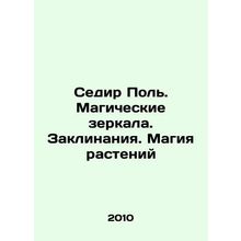 Sedir Paul. Magical mirrors. Spells. Plant magic In Russian /Sedir Pol. Magich