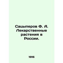 Satsyperov F. A. Medicinal plants in Russia. In Russian /Satsyperov F. A. Lekar