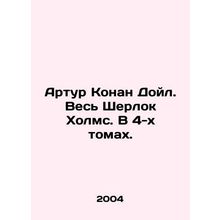 Arthur Conan Doyle. The whole Sherlock Holmes. In 4 volumes. In Russian /Artur