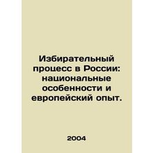Electoral Process in Russia: National Characteristics and European Experience.