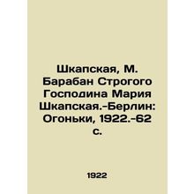 Shkapskaya, M. Drum of the Strict Master Maria Shkapskaya-Berlin: Ogonyok, 1922