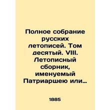 Complete collection of Russian chronicles. Volume ten. VIII. A chronological col