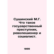 Sushchinsky M.G. What is a state criminal, revolutionary, and socialist? In Russ